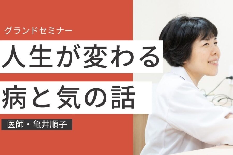 【動画公開】北極老人から学んだ「病と気」の真髄、そして現代医療の限界